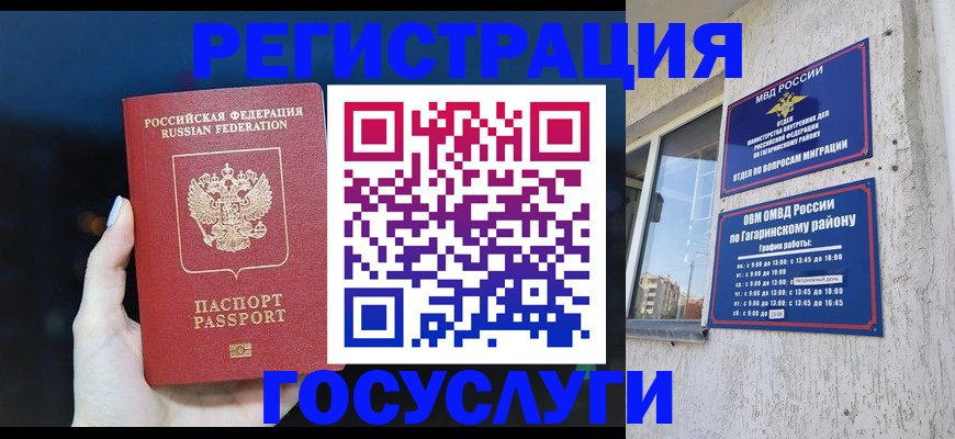 временная регистрация собственник в Гагарине